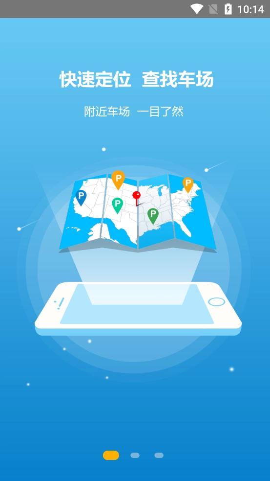 安庆泊车无广告版图1