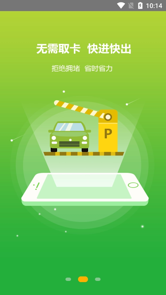 安庆泊车无广告版图2
