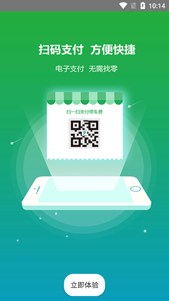 安庆泊车无广告版图3