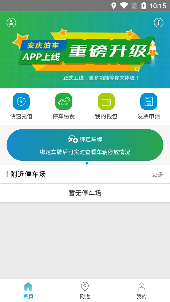 安庆泊车无广告版图4