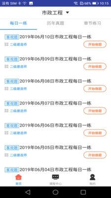 二建市政工程题库3