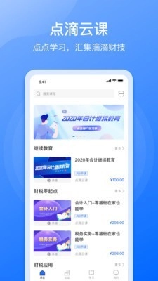 点滴云课免费原版图1
