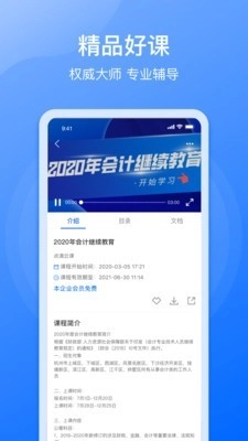 点滴云课免费原版图2