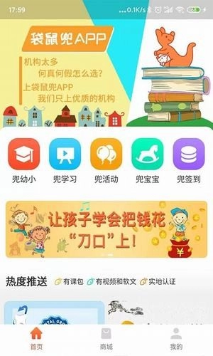 袋鼠兜安卓版图3