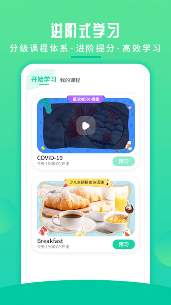 英语喵免费原版图1