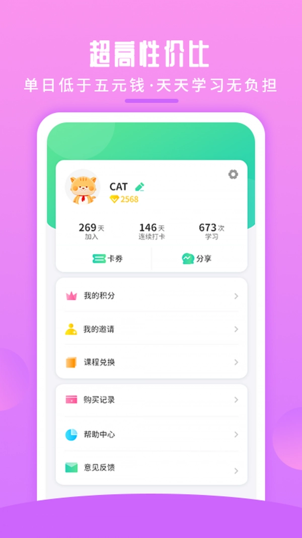英语喵免费原版图2