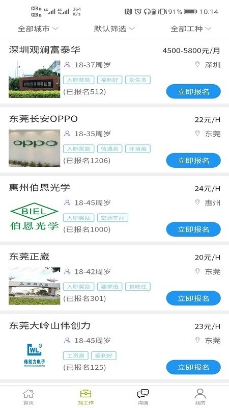 86速聘正版图2