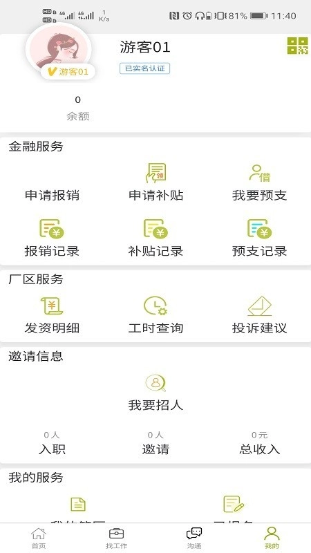 86速聘正版图3