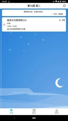 西瓜课表手机免费版图4