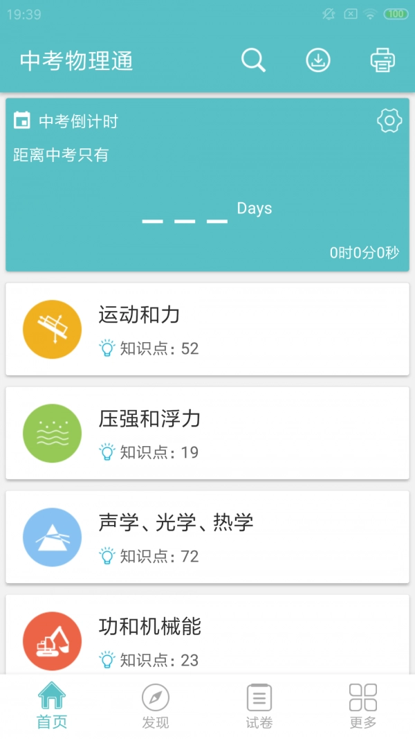 中考物理通最新版图1