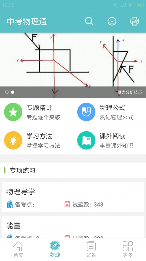 中考物理通最新版图2