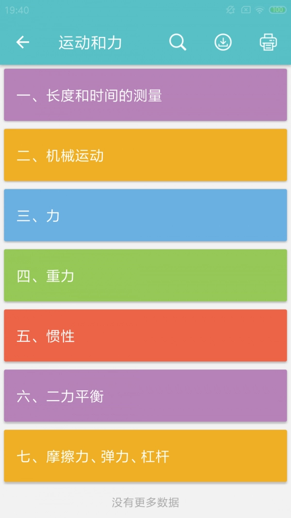中考物理通最新版图4