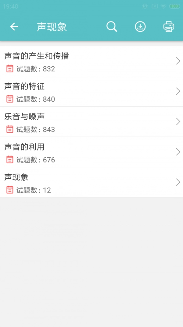中考物理通最新版图5
