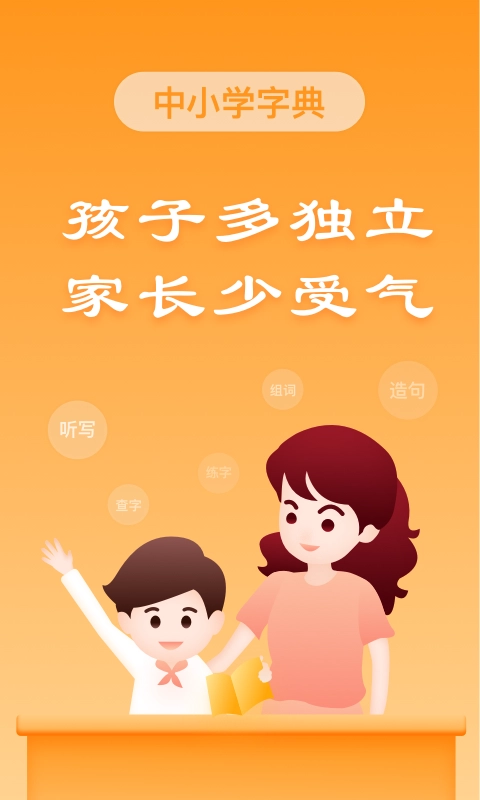 中小学字典正版图1
