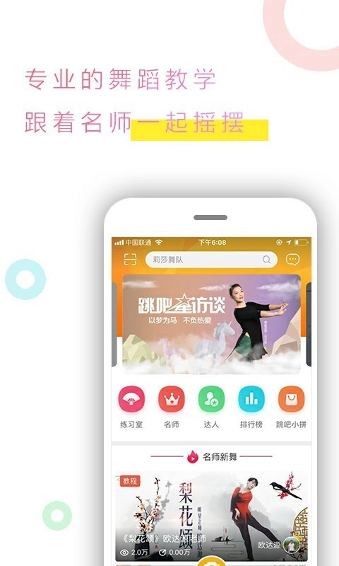 跳吧广场舞免费原版图2