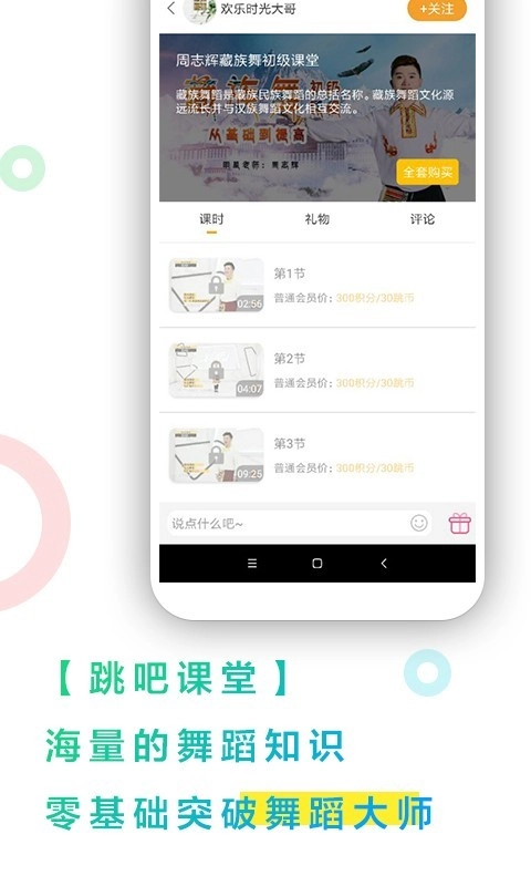 跳吧广场舞免费原版图3