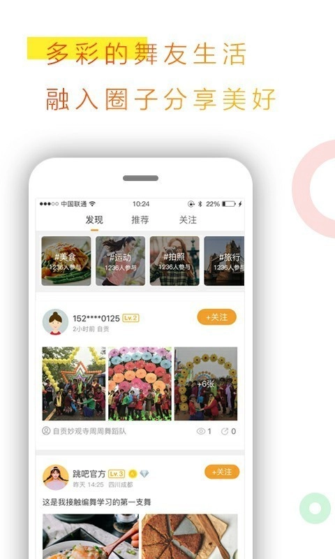 跳吧广场舞免费原版图4