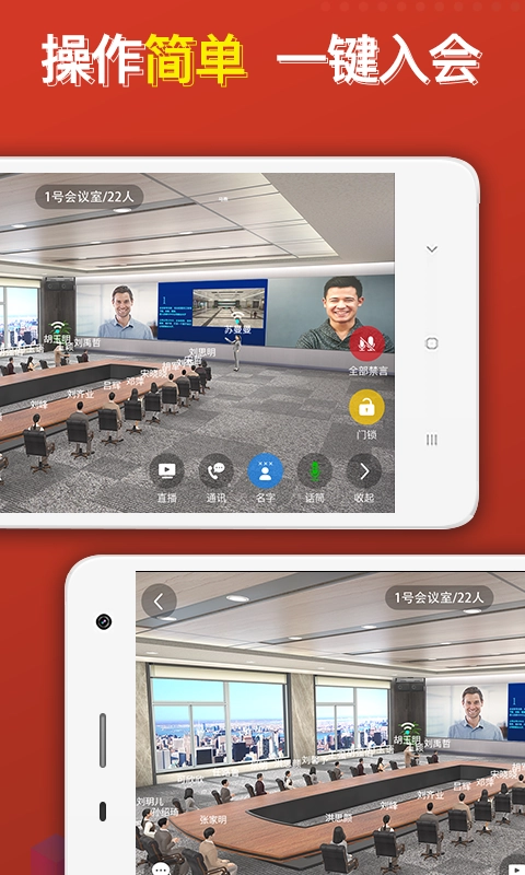 云楼会议官方版图3