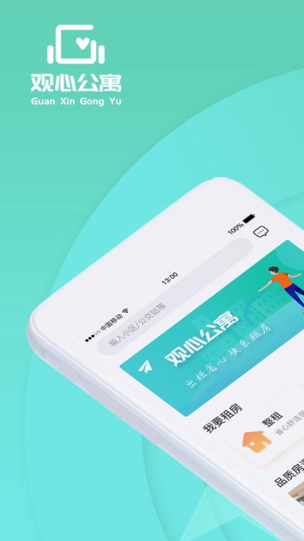 观心公寓安卓版图1