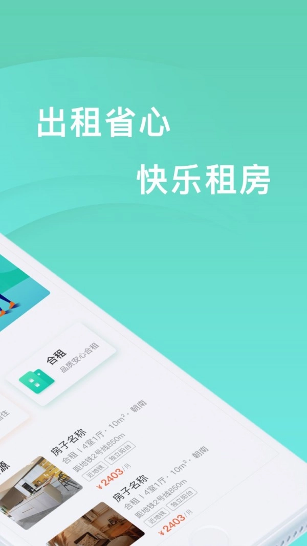 观心公寓安卓版图2