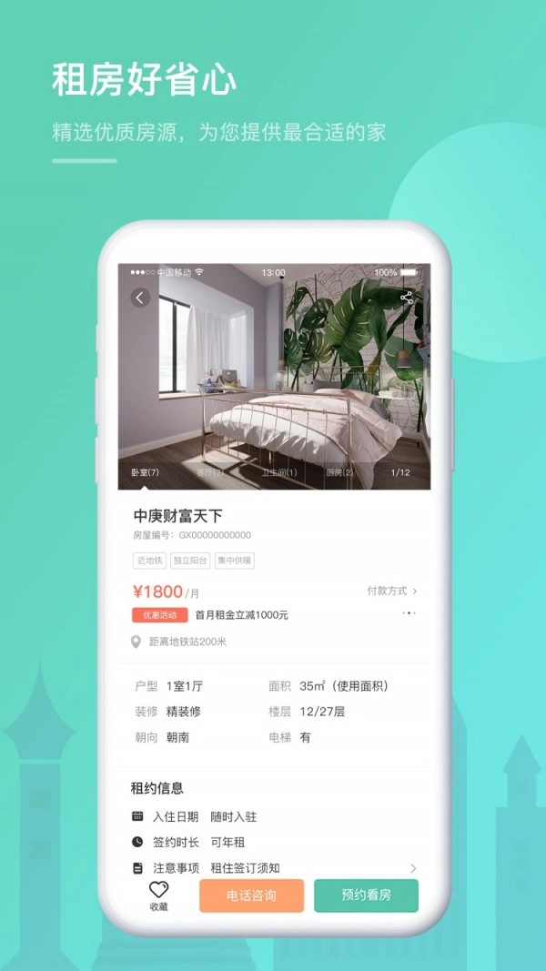 观心公寓安卓版图3