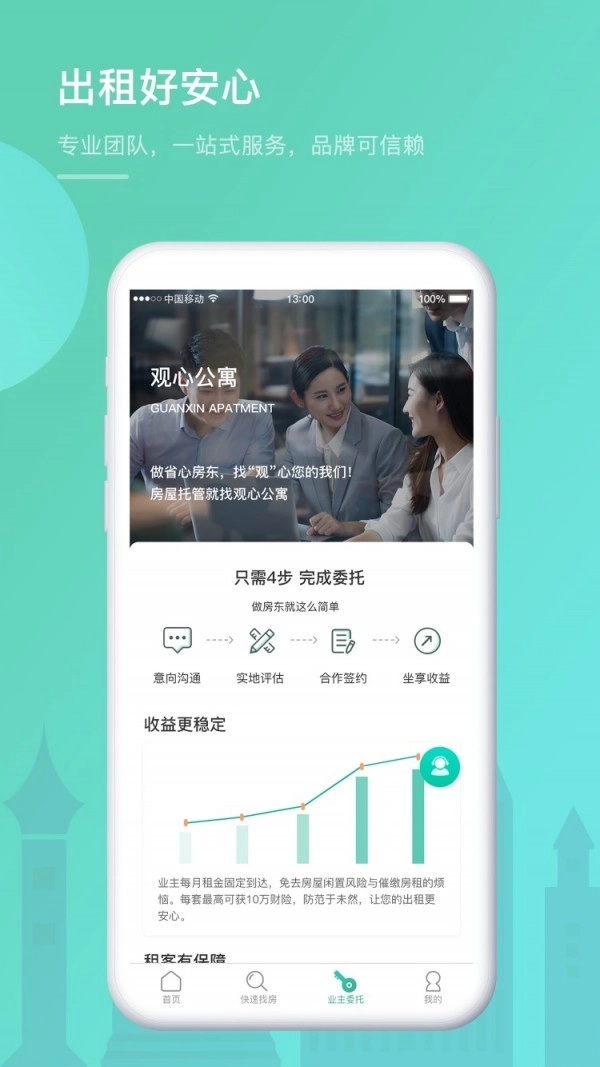 观心公寓安卓版图4