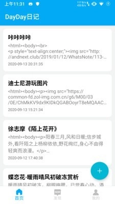 DayDay日记通用版图1