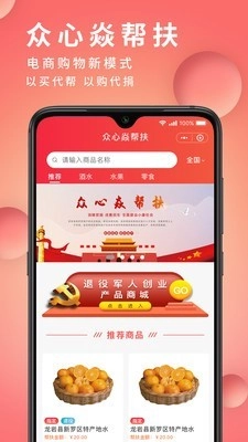 众心焱帮扶手机最新版图1
