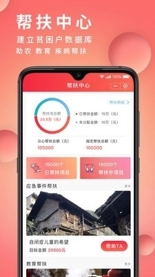 众心焱帮扶手机最新版图3