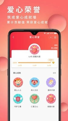 众心焱帮扶手机最新版图4