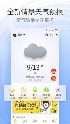 天气Pro无广告版图1
