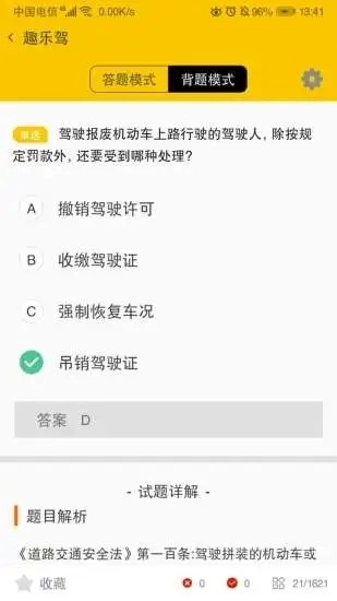 趣乐驾安卓版图1