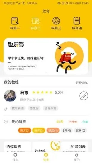 趣乐驾安卓版图3