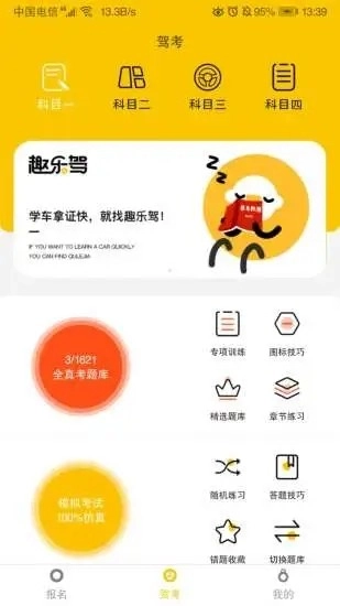 趣乐驾安卓版图4