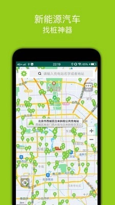 充电站手机最新版图1