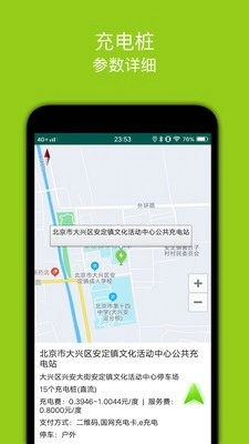 充电站手机最新版图2