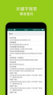 充电站手机最新版图3