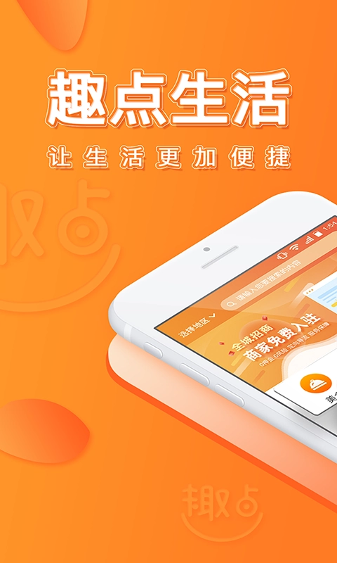 趣点生活最新版图1