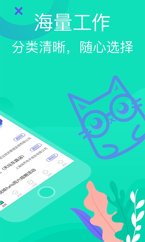 知狸兼职安卓版图2