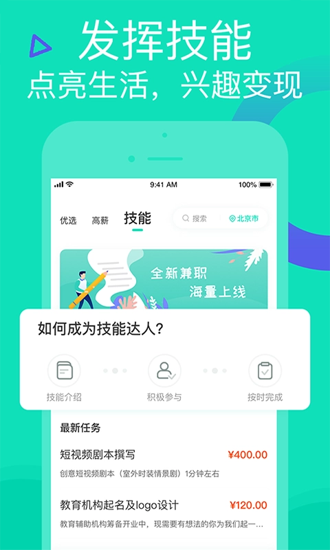 知狸兼职安卓版图3