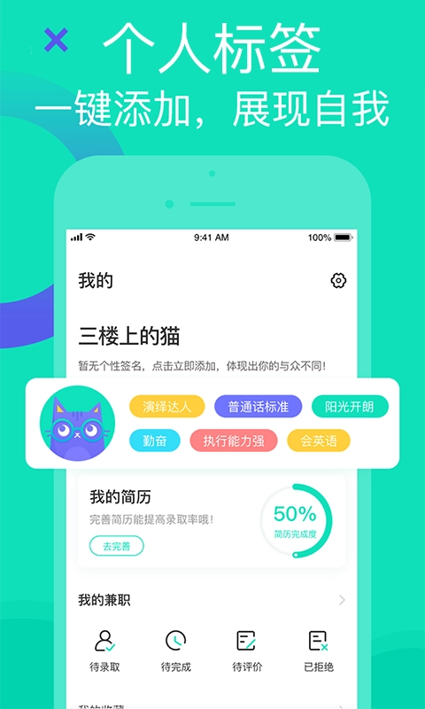 知狸兼职安卓版图4