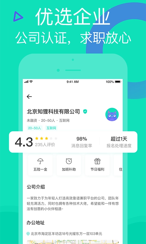知狸兼职安卓版图5