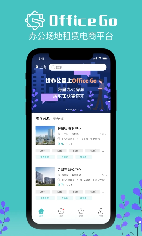 OfficeGo最新免费版图1