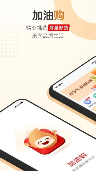 加油购免费版图1