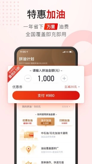 加油购免费版图3