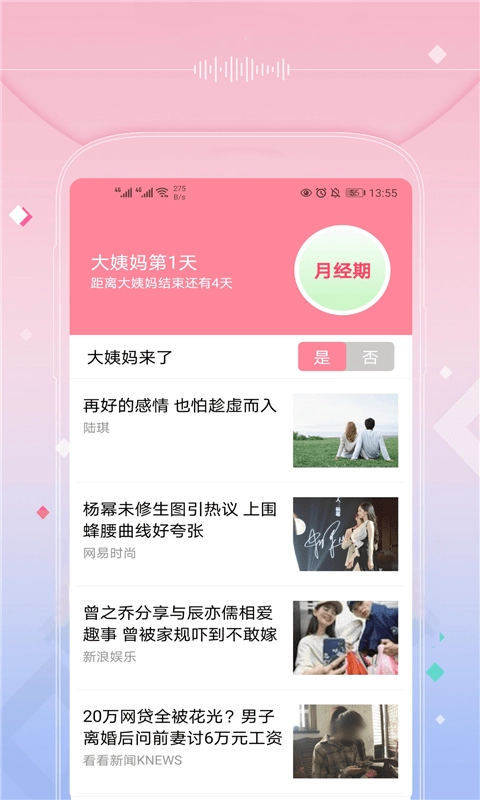 月经姨妈来了手机最新版图2