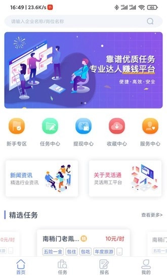 灵活通安卓版图1