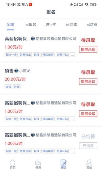 灵活通安卓版图3