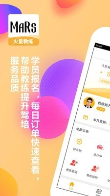 火星教练最新免费版图1
