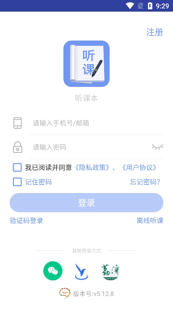 听课本手机版图4